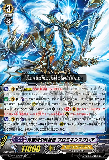 Blue Flame Liberator, Prominence Glare