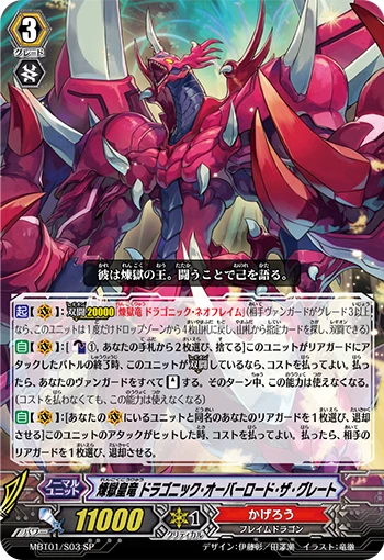 Inferno Ruler Dragon, Dragonic Overlord the Great