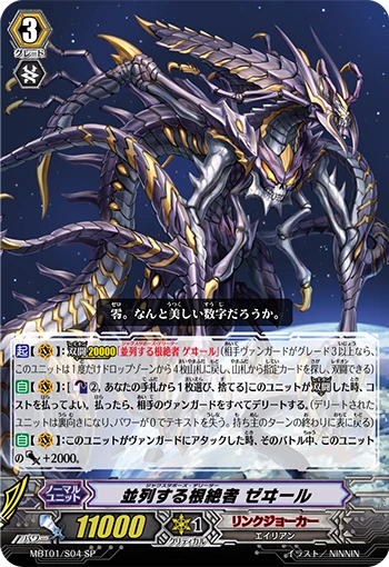 Parallel Eradicator, Zeale
