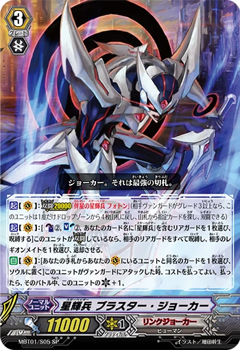 Starburst Warrior, Blaster Joker