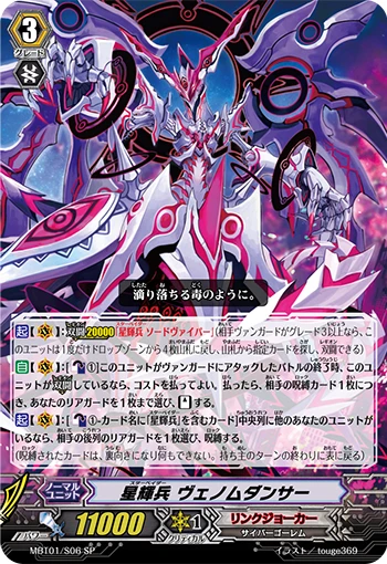 Starburst Warrior, Venom Dancer