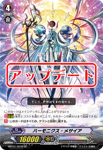 Harmonics Messiah