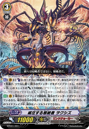 Intimidating Eradicator Wokushizu