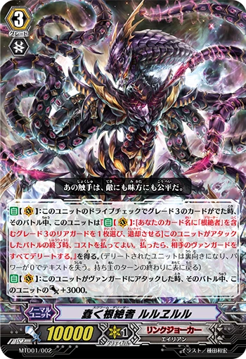 Writhing Eradicator Lulueru Lulu