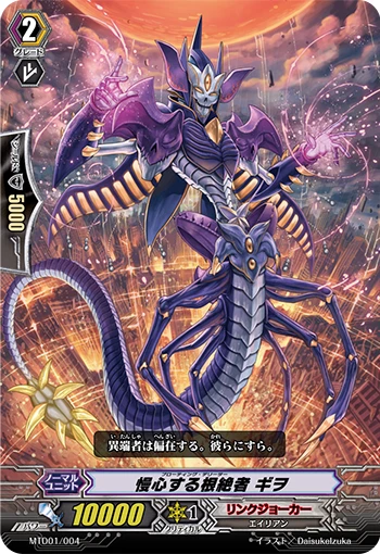 Arrogant Eradicator Giwo