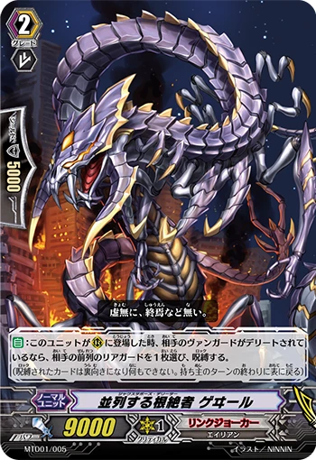 Parallel Eradicator Gewuiru
