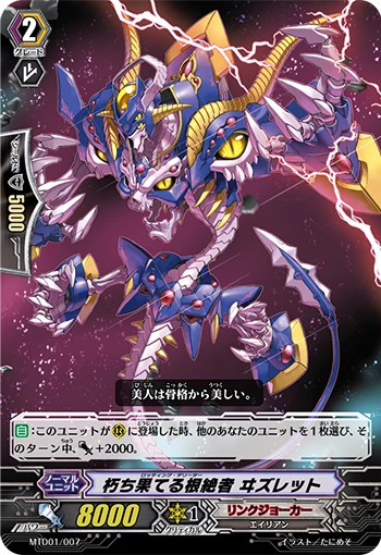 Crumbling Eradicator Wizuretto