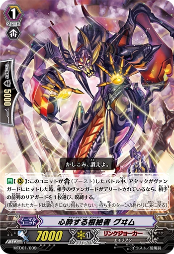 Devoted Eradicator Guwim