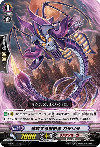 Swift Strike Eradicator Gatariwo