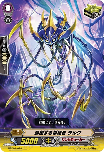 Trampling Eradicator Worugu