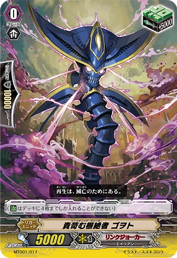 Tormenting Eradicator Gowoto