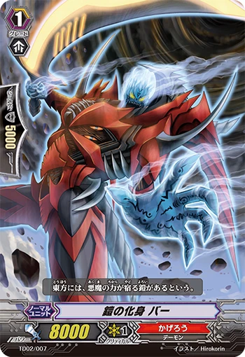 Embodiment of Armor, Bahr