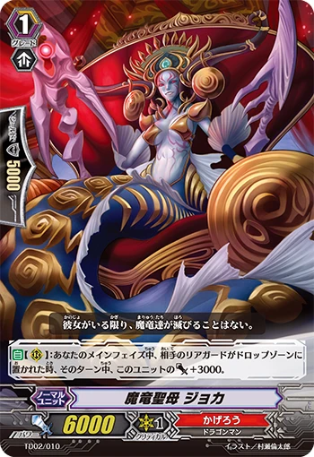 Demonic Dragon Madonna, Joka