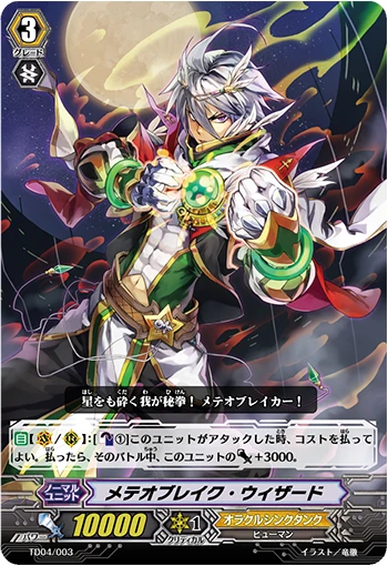 Meteor Break Wizard