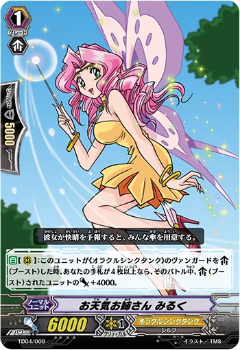 Weather Girl, Milk