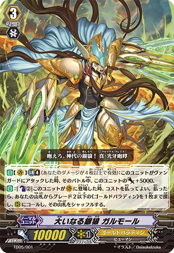 Great Silver Wolf, Garmore
