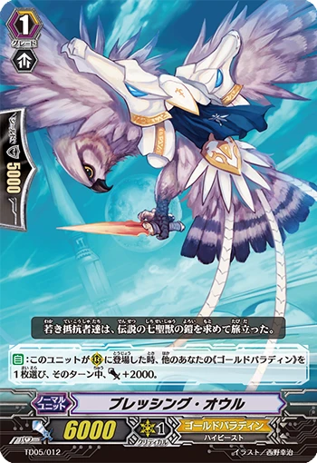 Blessing Owl