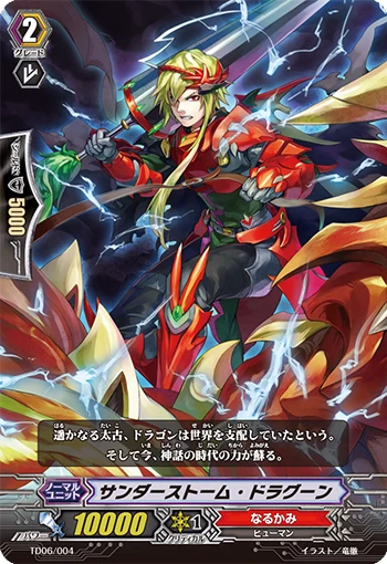 Thunderstorm Dragoon