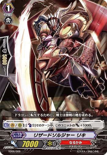Lizard Soldier, Riki