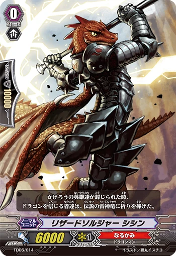 Lizard Soldier, Sishin