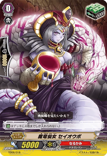 Demonic Dragon Nymph, Seiobo