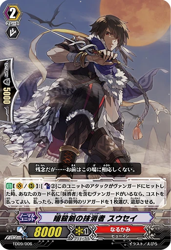Assassin Sword Eradicator, Susei