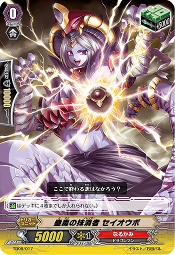 Worm Toxin Eradicator, Seiobo