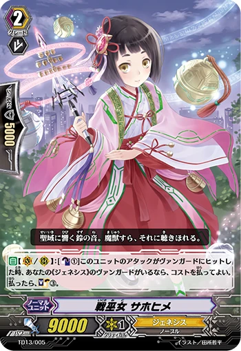 Battle Maiden, Sahohime
