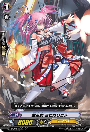 Battle Maiden, Mihikarihime