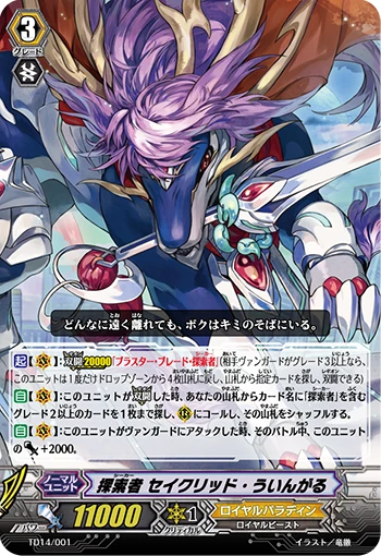 Seeker, Sacred Wingal