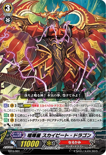 Brawler, Skybeat Dragon