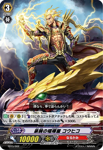 Mighty Arm Brawler, Kohiko