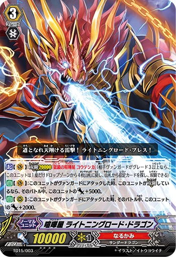 Brawler, Lightningroad Dragon
