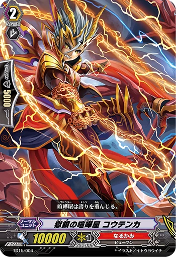 Hell Chain Brawler, Kotenka