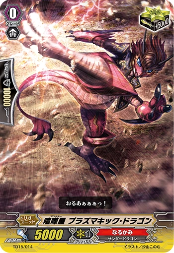 Brawler Plasma Kick Dragon