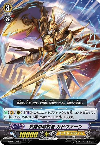 Fervor Liberator, Cadven