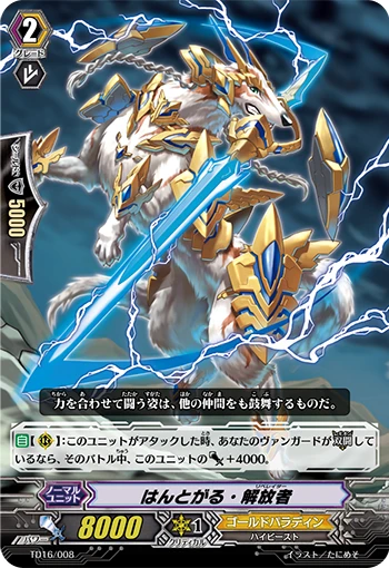 Hantgal Liberator
