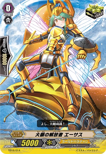 Great Wish Liberator, Esus