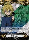 Imaginary Gift Accel (Leon Soryu)