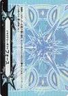 Imaginary Gift Force (Bermuda△ ver.)