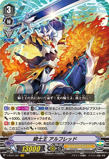 King of Knights, Alfred