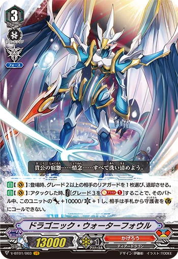 Dragonic Waterfall