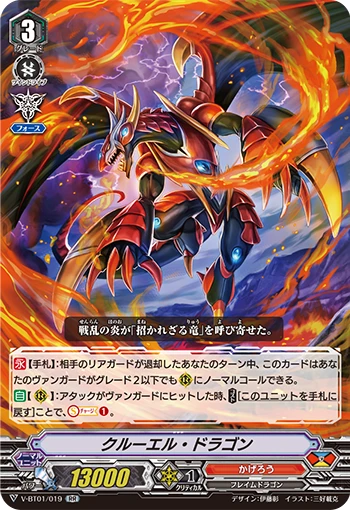 Cruel Dragon