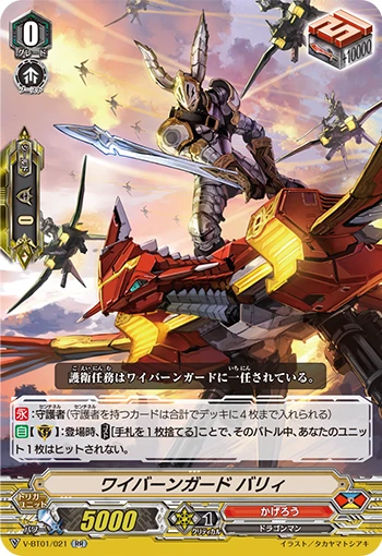 Wyvern Guard, Barri