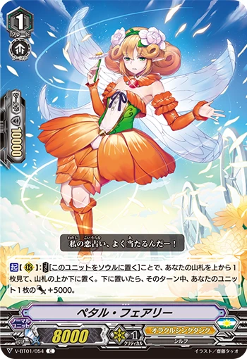 Petal Fairy
