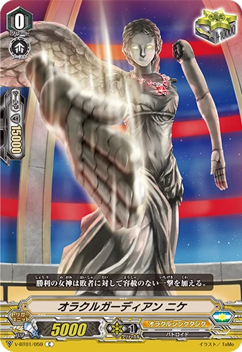 Oracle Guardian, Nike