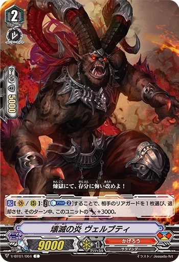 Flame of Destruction, Verbti