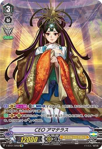 CEO Amaterasu