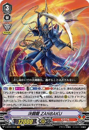 Dueling Dragon, ZANBAKU