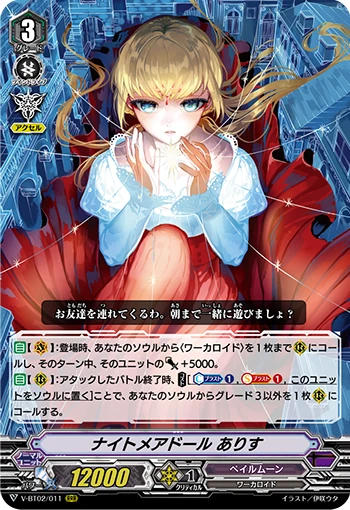 Nightmare Doll, Alice